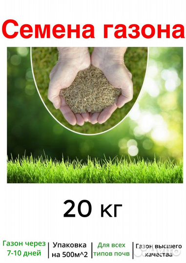 Семена газона