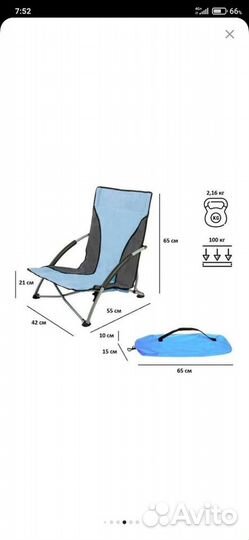 Стул складной туристический