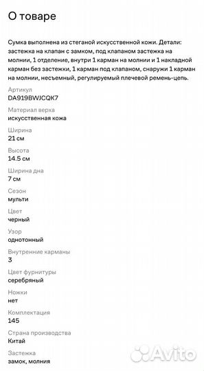 Сумка david jones