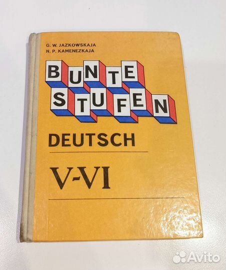 Немецкий язык. Учебники.Справочник. Словарь.Журнал