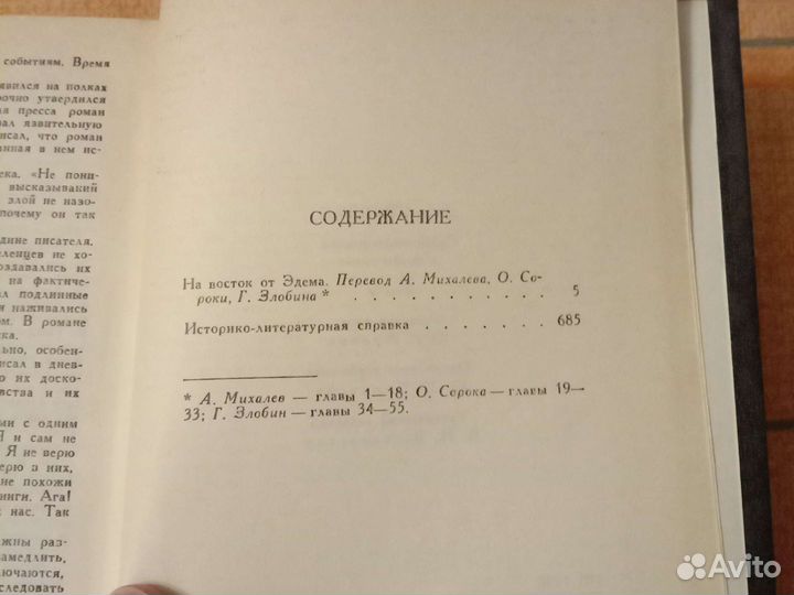 Джон Стейнбек, собрание сочинений (не полное)