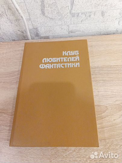 Книги Фантастика