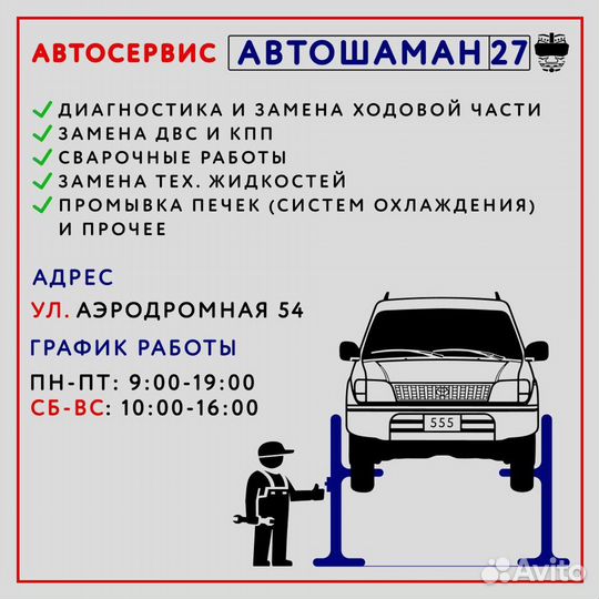 Автосервис Автошаман 27