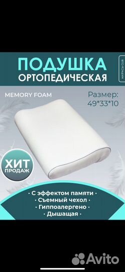 Подушка ортопедическая новая