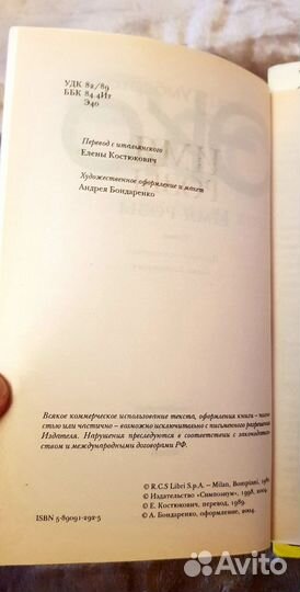 Умберто Эко Имя Розы. Книга