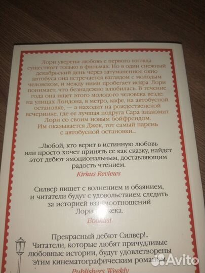 Книга. Джози Силвер. Один день в декабре