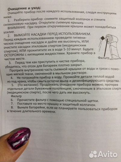 Прибор для ушей