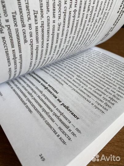 Книга «на эмоциях» Д.Шапиро