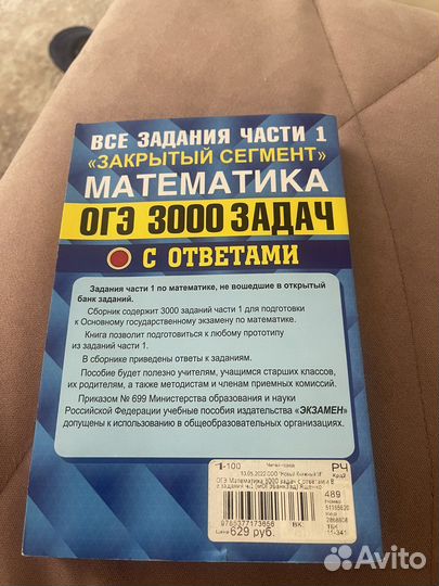 Сборник задач по математике для подготовки к огэ
