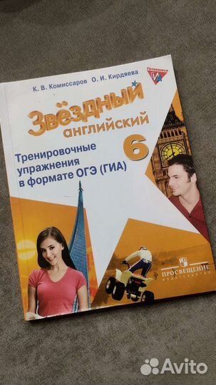 Звездный английский 6 класс