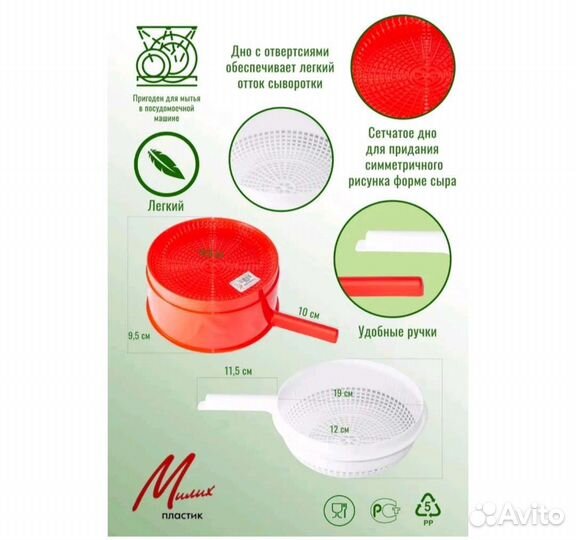 Форма сыродельница+творог