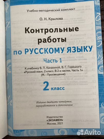 Контрольные работы по русскому языку 2 класс