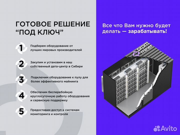 Бизнес под ключ. Майнинг