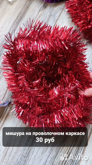 Мишура ёлочная новогодние украшения