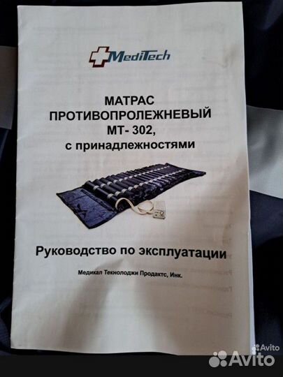 Противопролежневый матрас