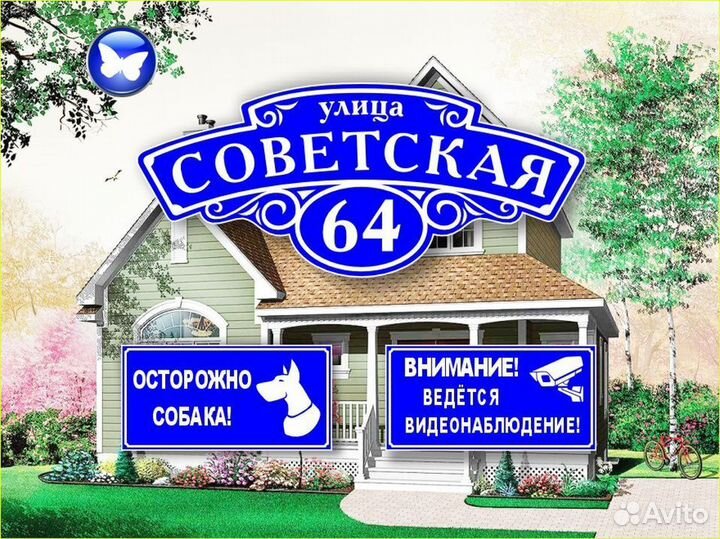 Адресная табличка на дом