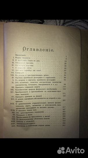 Популятно научные очерки 1909 год
