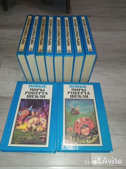 Книги миры Роберта Шекли