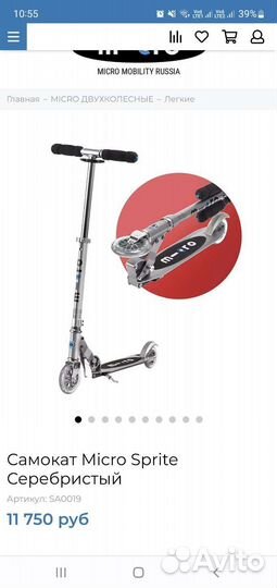 Самокат детский двухколесный бу Micro Sprite