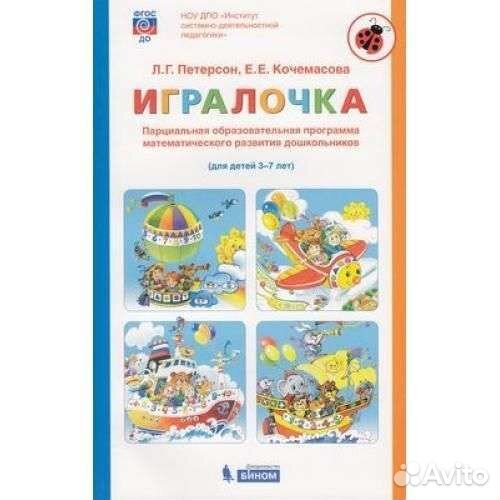 Развивашка и игралочка