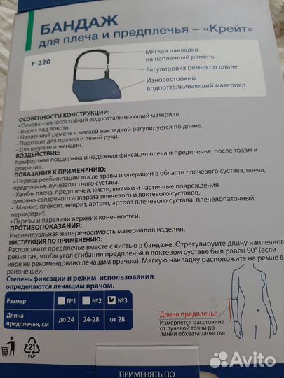 Бандаж для плеч