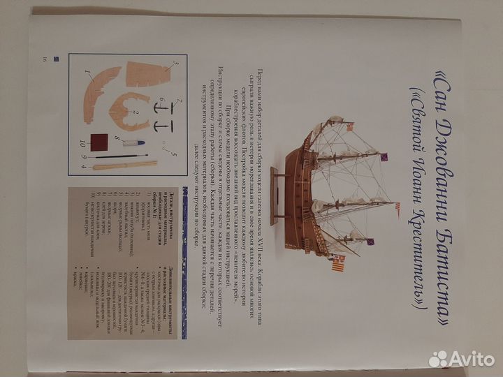 Великие парусники