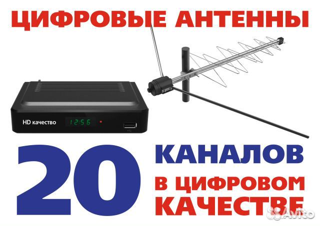 Отзывы 20 каналов. Антенна на 20 каналов. Антенна для ТВ приставки на 20 каналов. Антенна для приставки 20 каналов. Антенны для приема 20 Фед .каналов.