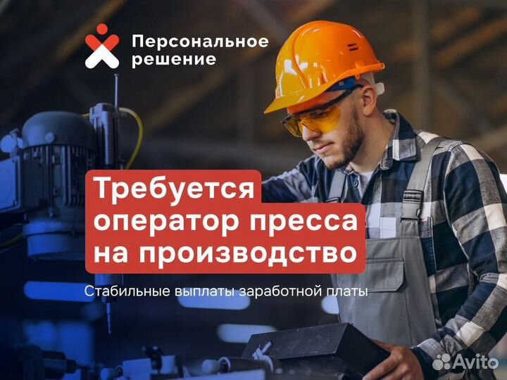 Операторы пресса. Еженедельные выплаты