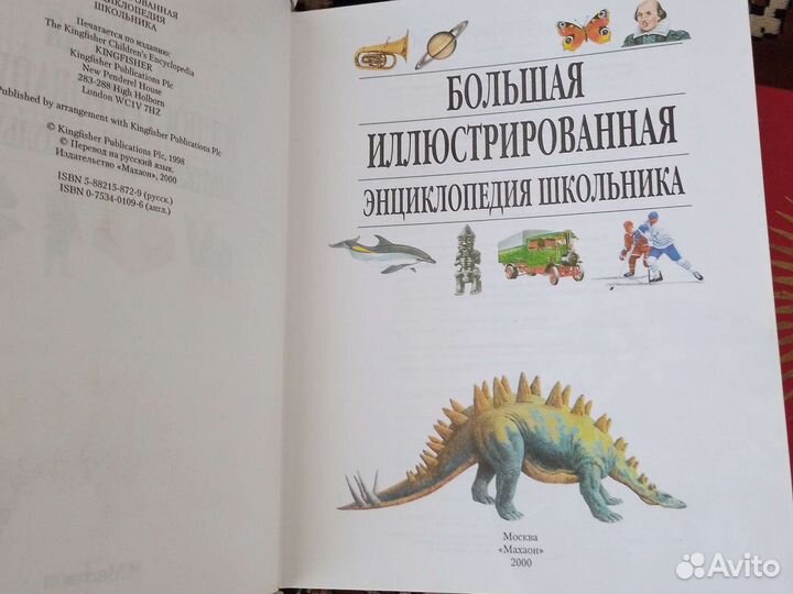 Энциклопедия школьника