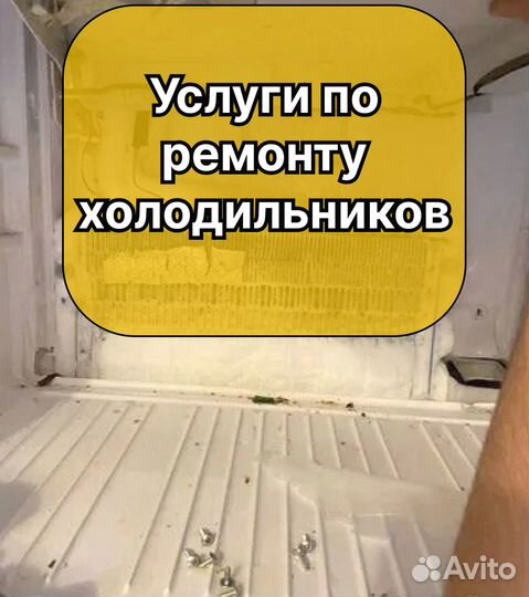 Ремонт стиральных машин, холодильников, посудомоек