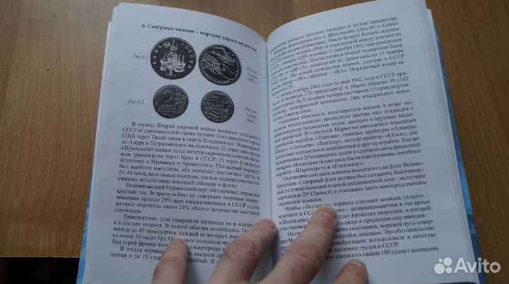 Л. Жуков. Монеты открывают мир. 2008 год Нумизмати