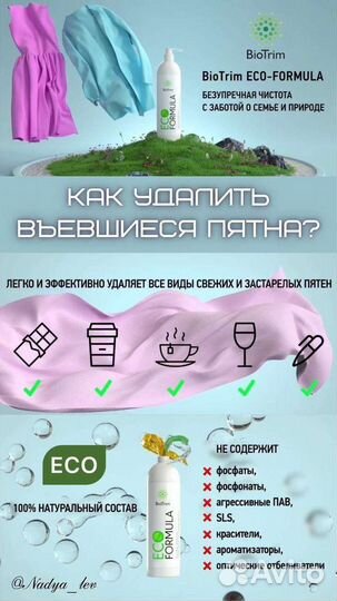 Пятновыводитель природный Гринвей