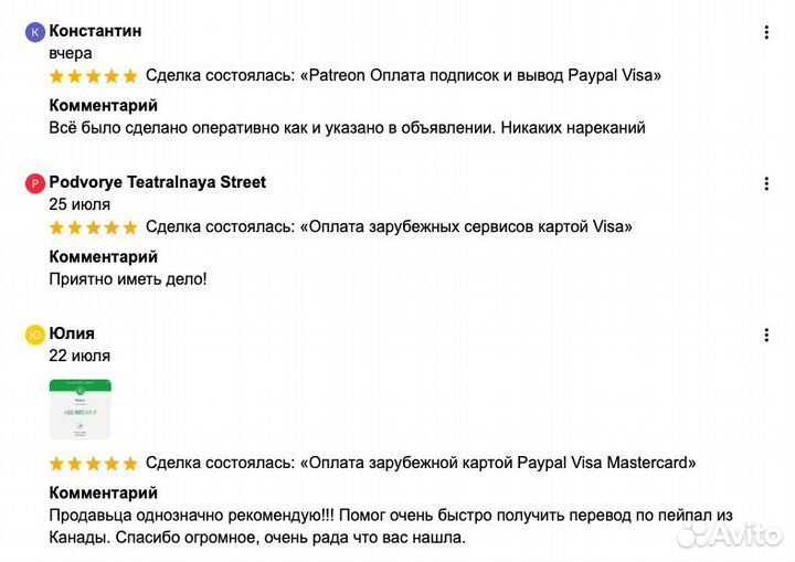 Оплата зарубежных сервисов PayPal Visa Mastercard