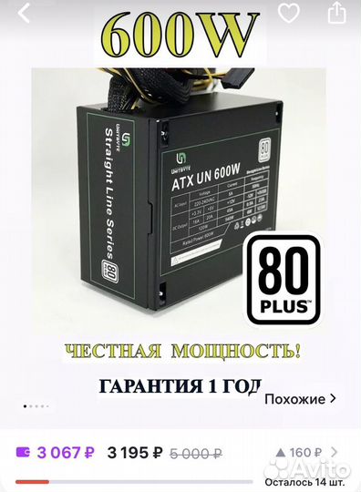 Блок питания 600w