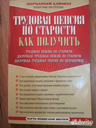 Учебные пособия, инструкции для получения пенсии