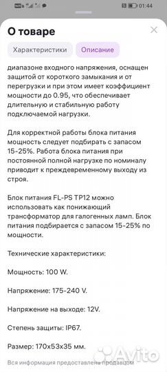 Блок питания для светодиодной ленты