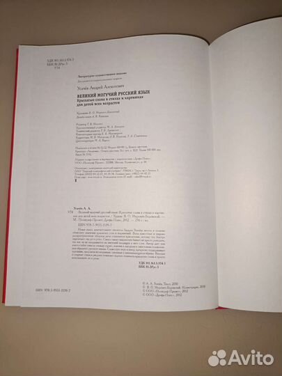 Книга детская А. Усачева