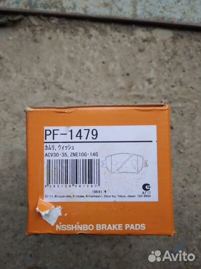 Тормозные колодки