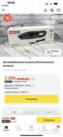 Авоомобильный пылесос