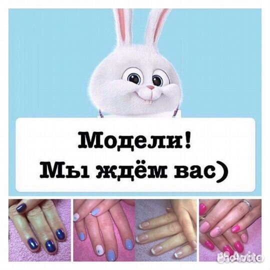 Маникюр/Наращивание/Педикюр/Модели