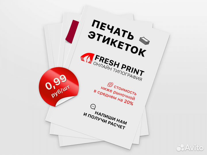Самоклеящиеся наклейки / печать этикеток