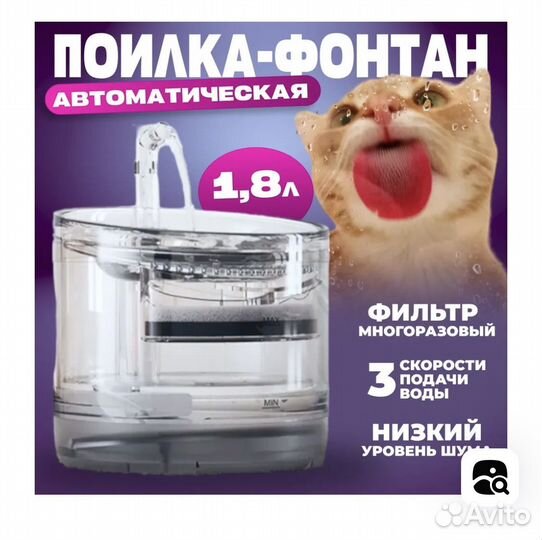 Автопоилка для кошек/или фонтан для вина, например