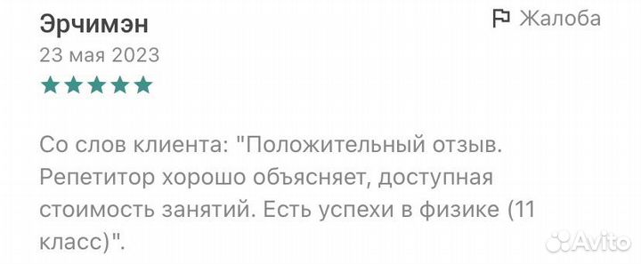 Репетитор по физике