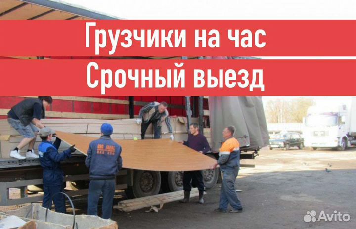 Грузчики. Переезды. Газель. Грузоперевозки