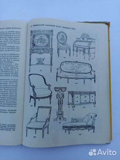 Стили мебели (книги журналы)
