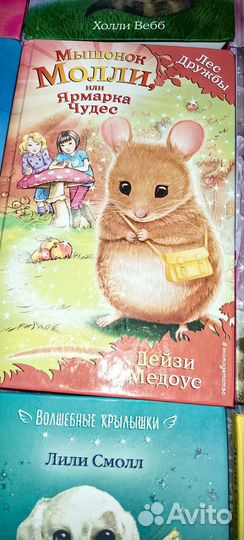 Книги лес дружбы дейзи медоус