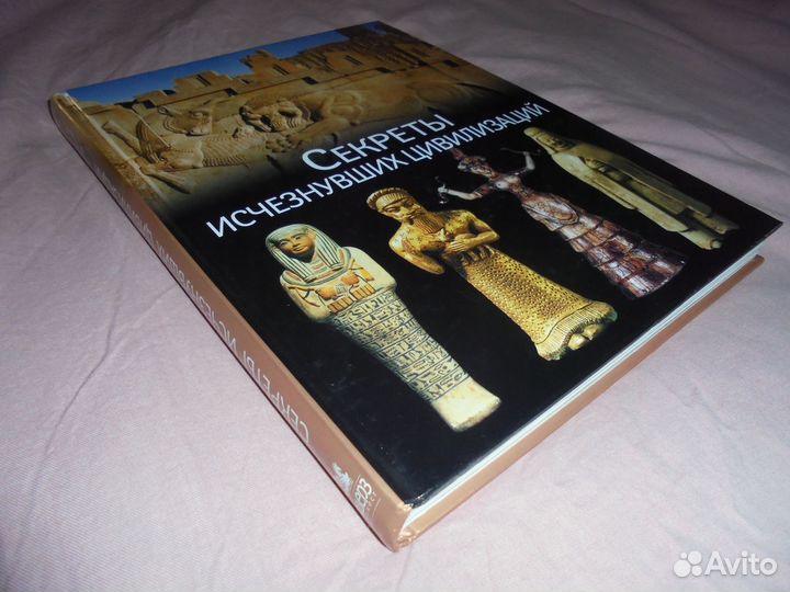 Ридер Дайджест Секреты исчезн цивилиз Велик тайны