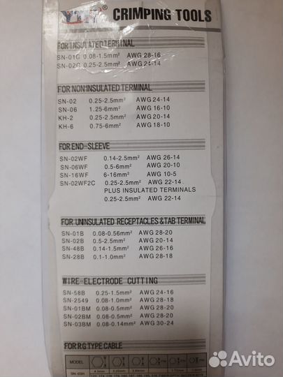 Обжимные клещи/SN-02B