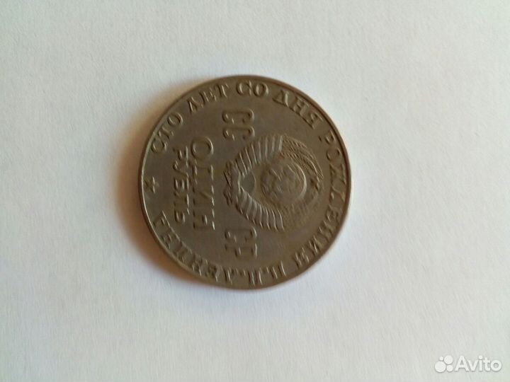 Рубль СССР,Ленин