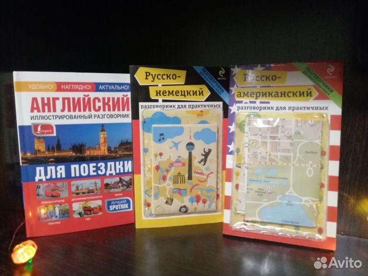 Разговорники